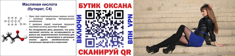 БУТИРАТ вода  Верея 