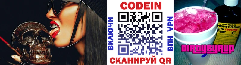 Codein напиток Lean (лин) Верея