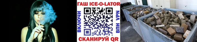 ГАШИШ Ice-O-Lator Верея